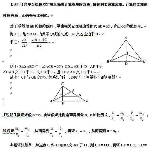 角平分线定理