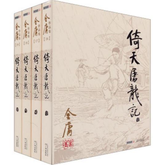 什么是倚天屠龙记（金庸创作长篇小说）