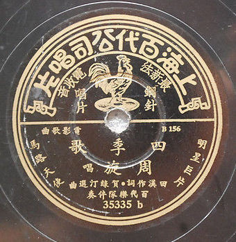 四季歌（1937年周璇演唱的歌曲）