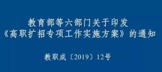 高职扩招专项工作实施方案