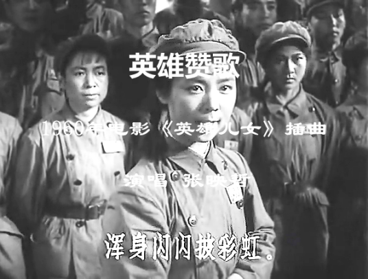 什么是英雄赞歌（1964年张映哲领唱的歌曲）