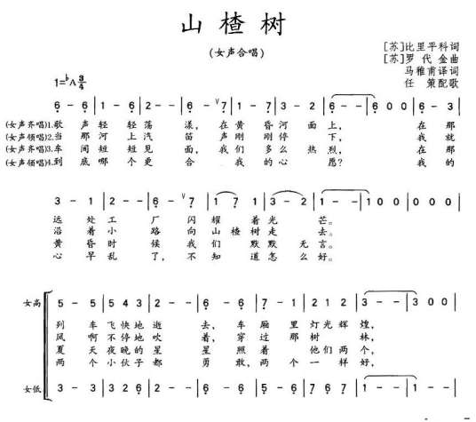 山楂树（1953年苏联时期爱情歌曲）