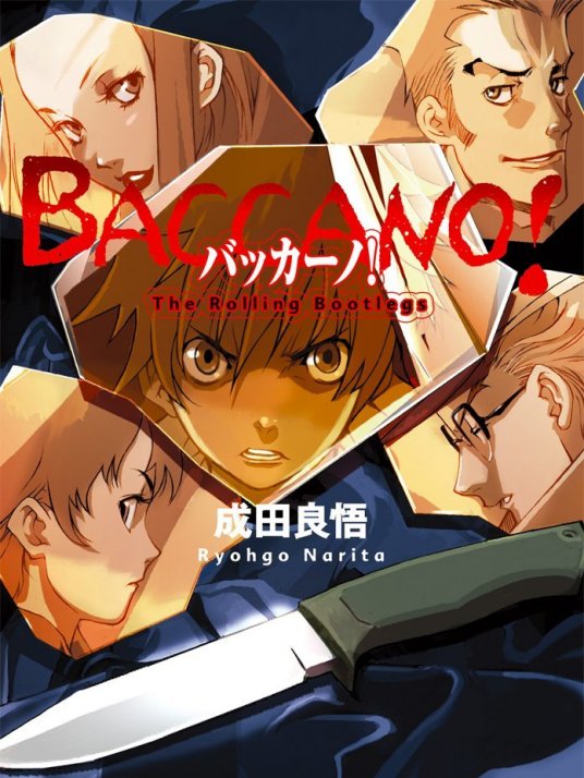 什么是Baccano!（成田良悟著作的轻小说）