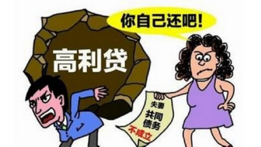 夫妻共同债务