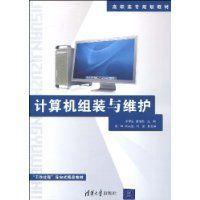 计算机组装与维护（2013年机械工业出版社出版的图书）