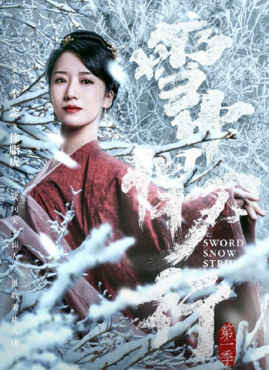 徐脂虎（小说《雪中悍刀行》作品的角色）