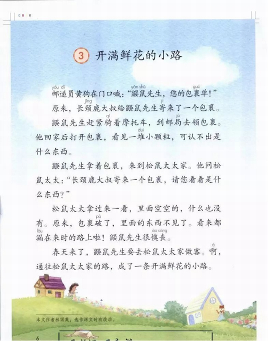 开满鲜花的小路（2020年人民教育出版社出版的图书）