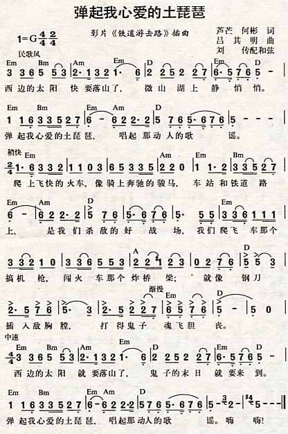 弹起我心爱的土琵琶（1956年电影《铁道游击队》插曲）