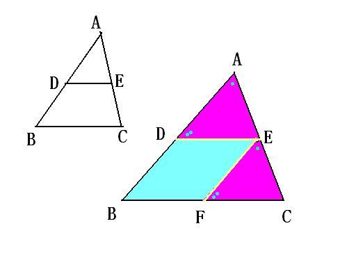 三角形中位线定理