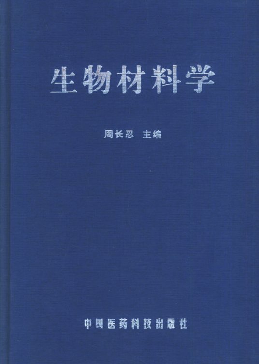 材料学（学科专业）