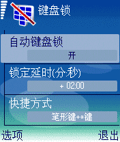 键盘锁