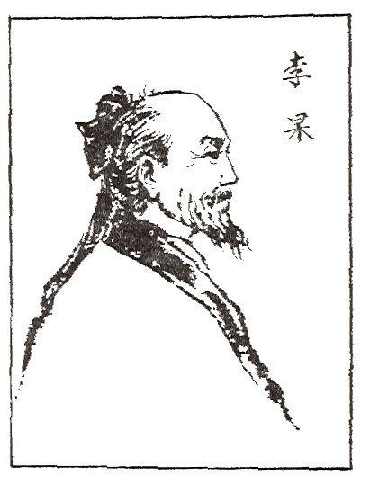 李杲（金元四大家之一）