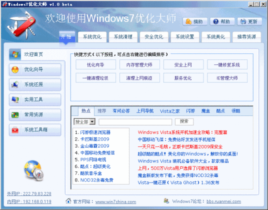 win7优化大师