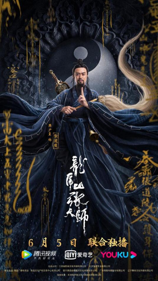 龙虎山张天师