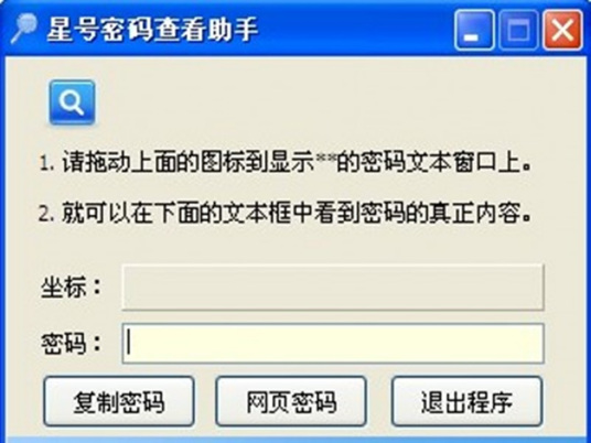 星号密码查看器