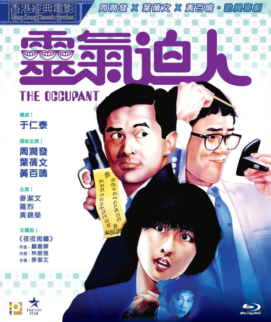 灵气逼人（1984年于仁泰执导电影）