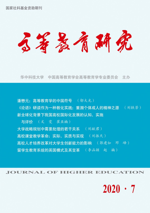 高等教育研究（华中科技大学期刊）