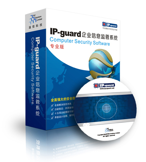 IP-Guard