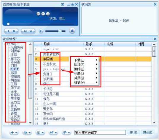 百度mp3批量下载器