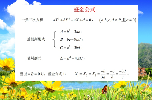 一元三次方程