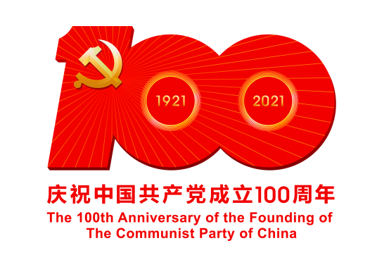 在庆祝中国共产党成立100周年大会上的讲话（习近平重要讲话）