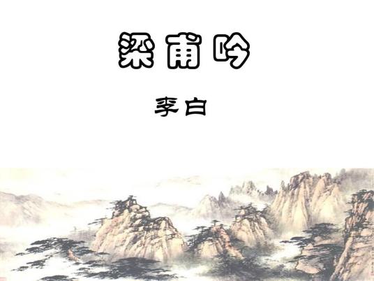 梁甫吟（唐代李白诗作）