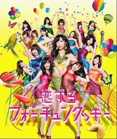 什么是恋爱幸运曲奇（AKB48第32张单曲）