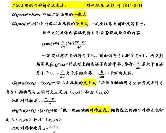 二次函数的四种解析式