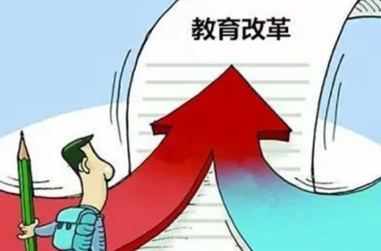 中国教育体制改革