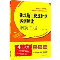 钢筋工程建筑施工快速计算实例解读