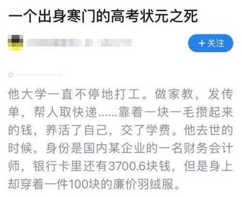 一个出身寒门的状元之死