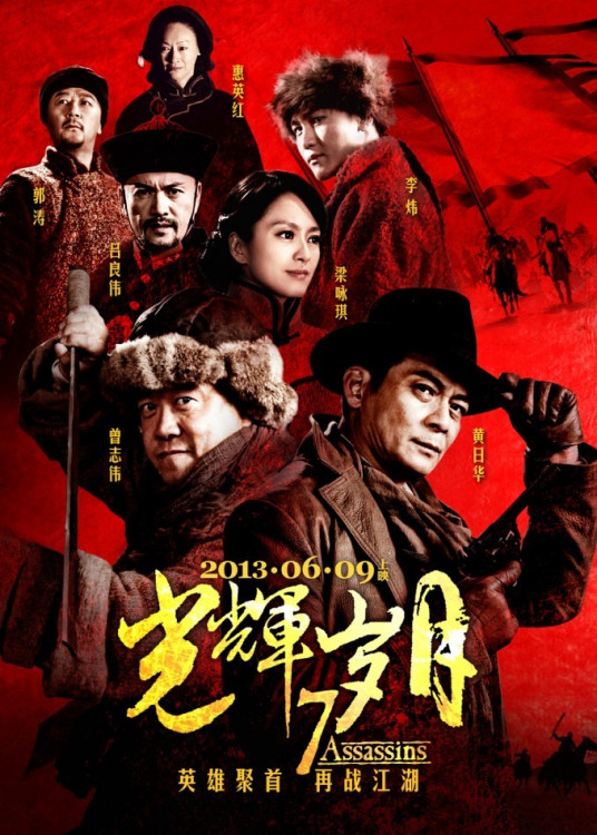 光辉岁月（2013年曾志伟主演剧情片）