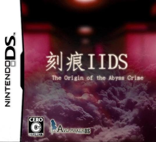 刻痕DS2