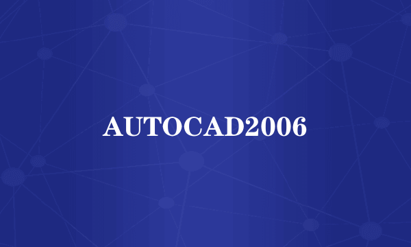 AUTOCAD2006