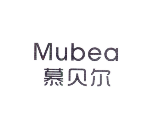 慕贝尔MUBEA