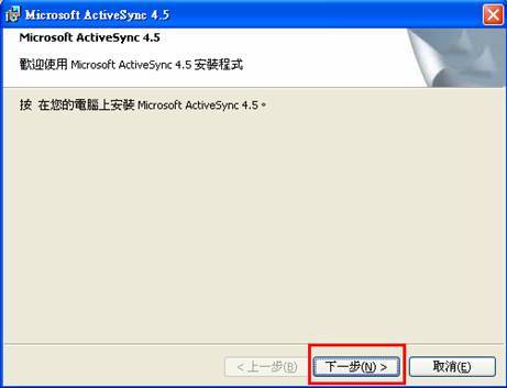 什么是ActiveSync