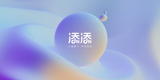 添添（小度旗下全新科技潮牌）