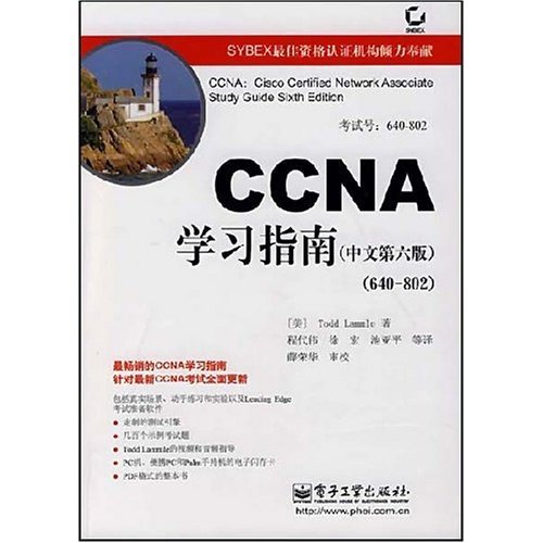 CCNA学习指南（2008年电子工业出版社出版的图书）