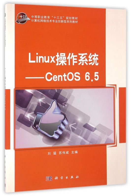 Linux操作系统 CentOS6.5