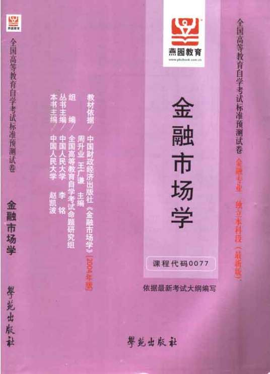 什么是金融市场学（研究金融市场运行机制及主体行为的科学）