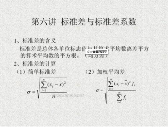 标准差系数