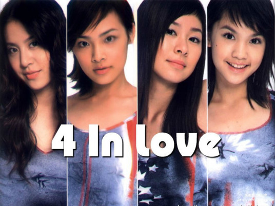 4 in love（中国台湾流行乐女子组合）