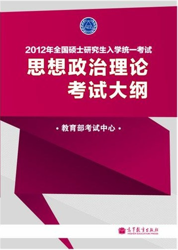 考研政治大纲