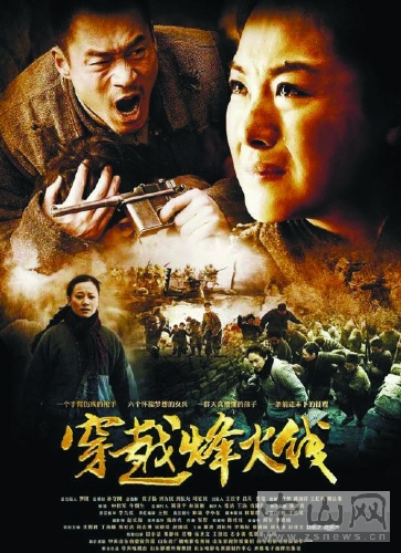 穿越烽火线（2013年钱晓鸿导演电视剧）