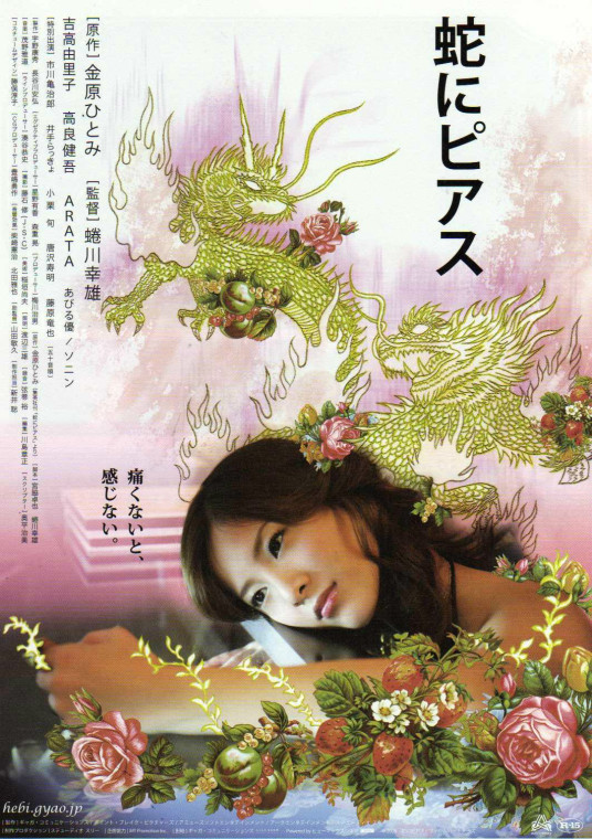 蛇舌（日本2008年吉高由里子主演电影）