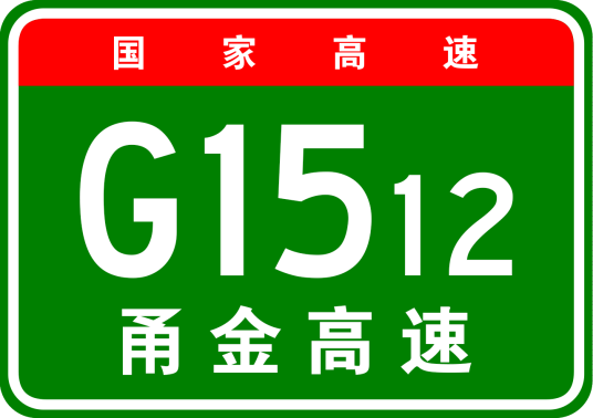 什么是宁波—金华高速公路