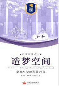 造梦空间（2012年中国发展出版社出版的图书）