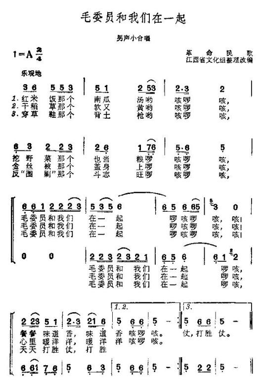 毛委员和我们在一起（男声合唱节目）