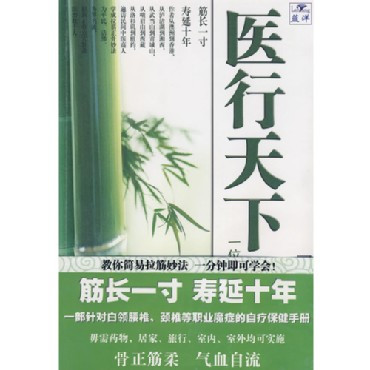 医行天下（2019年广东人民出版社出版的图书）