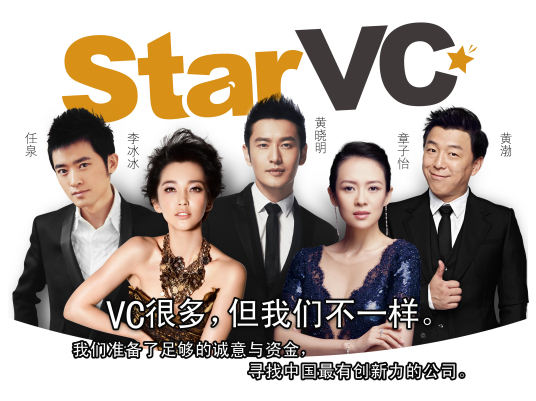 什么是Star VC